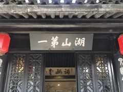 -无锡梅园公园