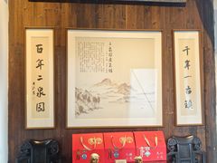 -二泉园老菜馆·百年无锡菜