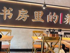 -和府捞面(壹方天地店)