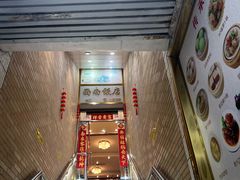 -澳门西南饭店·粤菜·茶市·手工点心(华海路店)