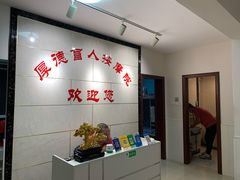 -厚德盲人按摩(太阳城店)