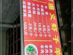 -虾子特色羊肉粉(君悦国际店)