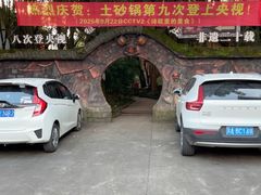 -土砂锅生态山庄·非遗砂锅雅鱼