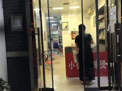 门面-郭记小街麻辣烫(虎坊路店)