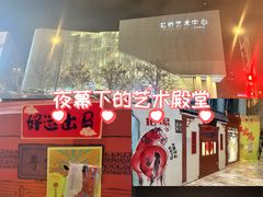 -虹桥艺术中心