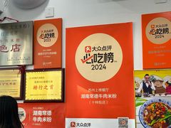-湖南常德牛肉米粉(十梓街店)