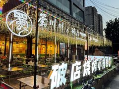 -蜀川川破店·江湖菜·烧烤(北京首店)