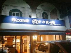 门面-小麦之家(海湾总店)