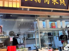 -状元王过桥米线(黄埔至泰广场店)