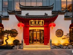 -同庆楼(金宝汇店)