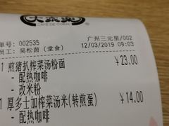 账单-大家乐(广州白云三元里2店)