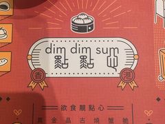 -点点心点心专门店(旺角店)