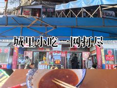 -铁谢李松祖传羊肉汤馆