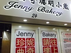-珍妮曲奇聪明小熊(尖沙咀店)