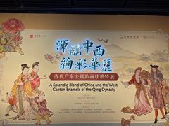 -深圳博物馆(古代艺术馆)