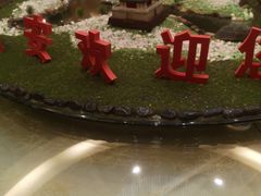 -西安饭庄(立丰国际店)