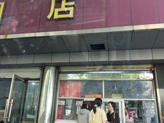 -松盛糕团店(红旗桥店)