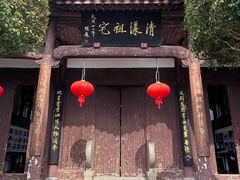 -清漾毛氏文化村