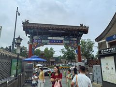 -南锣鼓巷