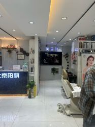 -北京柏丽美容美发