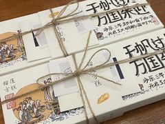-阮大兴糕团(日月光中心店)