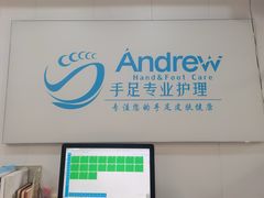 -Andrew指甲专科灰指甲·甲沟炎矫正·3D步态矫形鞋垫定制(浦三路店)