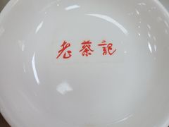 -老蔡记(二七广场店)