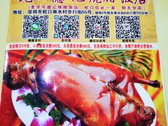 -老字号蛇口德记烧腊饭店·海鲜加工