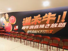 等位区-温禾牛·和牛寿喜烧自助火锅(恒基名人店)