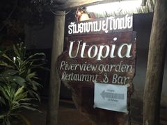 -乌托邦酒吧和餐厅