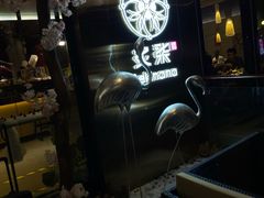 -炙柒Sekinana·精致料理 烧鸟·铁板烧(海上世界店)