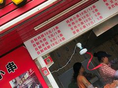 -辽B·小串(总店)
