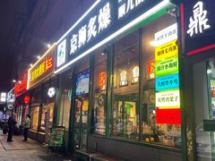 -京狮炙燥·精酿烧烤(首经贸店)