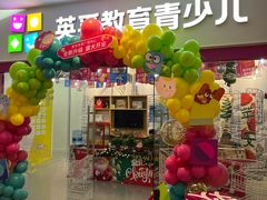 -英孚教育青少儿(河东中心)