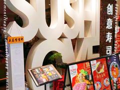-Sushi Love 创意寿司(丽影广场店)