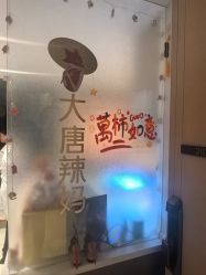 点击看大图 -大唐辣妈东方塑身