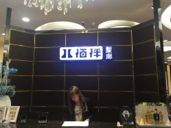 -八佰伴8008星级形象店