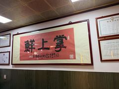 -掌上鲜(南顺城街店)