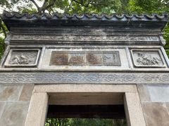 -秋霞圃