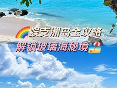 -三亚蜈支洲岛旅游区