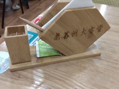 -老苏州大客堂·苏帮菜·松鼠桂鱼·苏州传统小吃(观前街人民商场店)