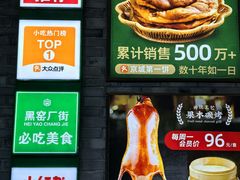 -黑窑厂糖油饼烤鸭·清真菜(旗舰店)