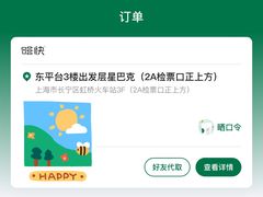 -星巴克(上海虹桥站2A检票口)