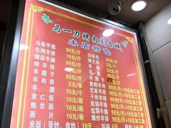 -夏都地标马一刀烤肉美食城