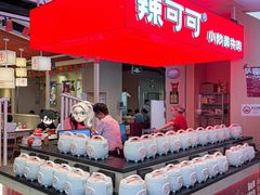 -辣可可·现炒黄牛肉(皇庭广场店)