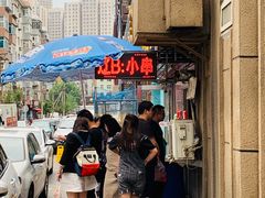 -辽B·小串(总店)