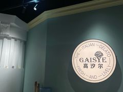 -高汐尔手工鲜冰淇淋(恒隆广场店)