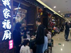 -我家福厨(万达中餐厅店)