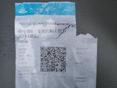 票根-万达影城IMAX(海口日月广场店)