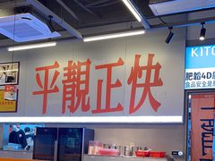 -肥韬茶餐厅(海上世界店)